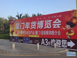 第六屆廈門年貨博覽會盛大開幕，千余種特色產(chǎn)品引領(lǐng)市民采購熱潮